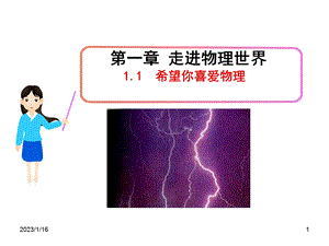 《希望你喜爱物理》课件.ppt