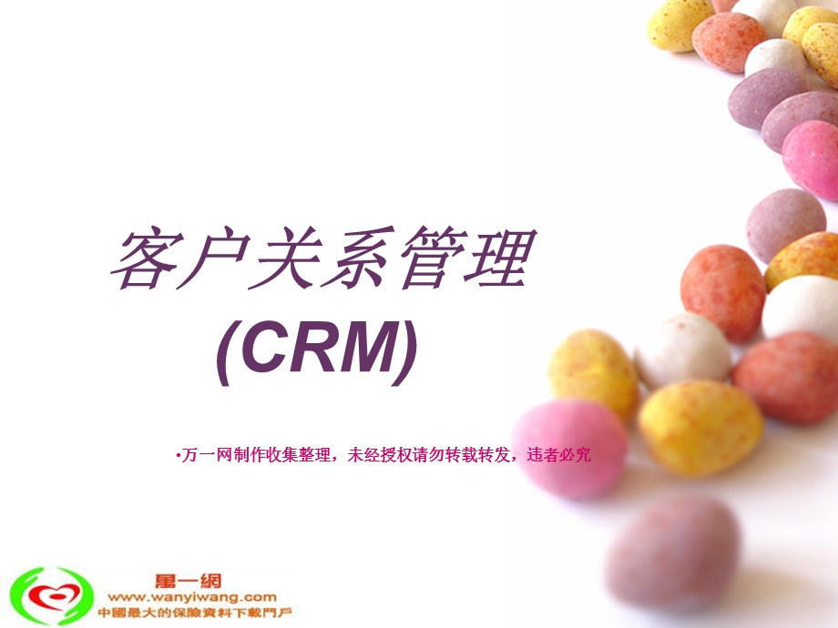 客户关系管理系统CRM介绍页课件.ppt_第1页