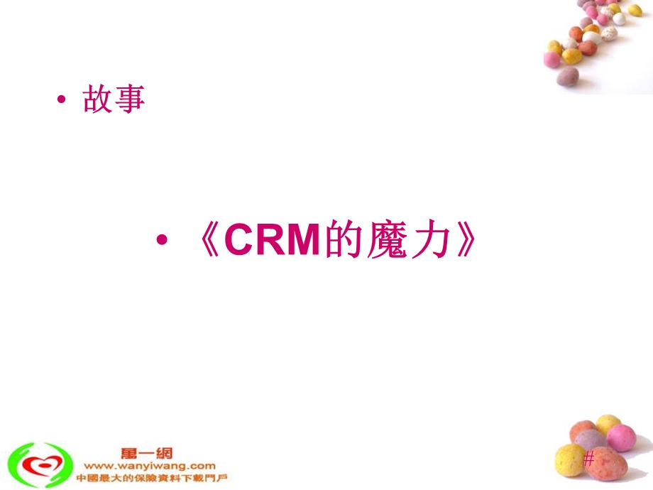 客户关系管理系统CRM介绍页课件.ppt_第3页