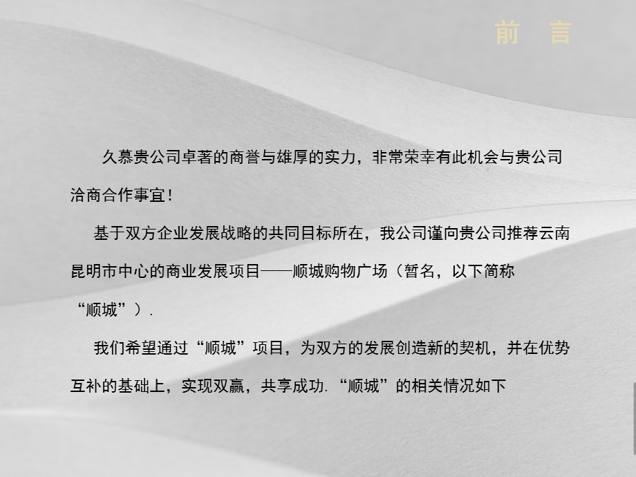 商业广场合作推介书课件.ppt_第2页