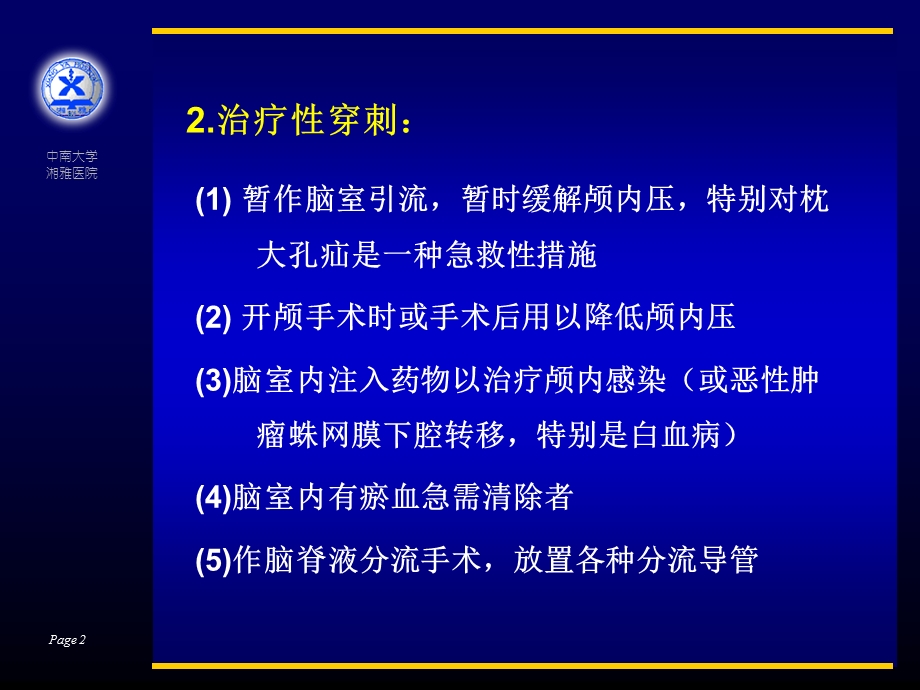 侧脑室穿刺术课件.ppt_第2页