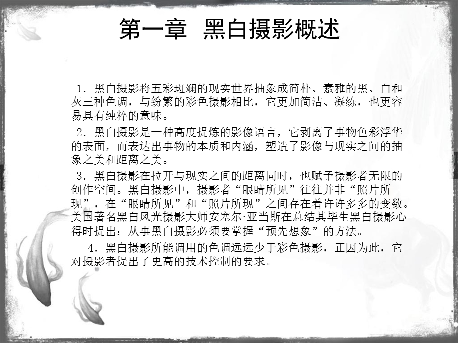 黑白摄影 ppt课件.ppt_第3页