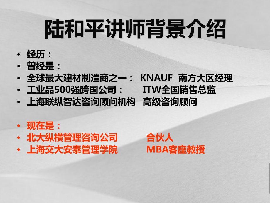 实战销售技巧培训课程课件.ppt_第2页