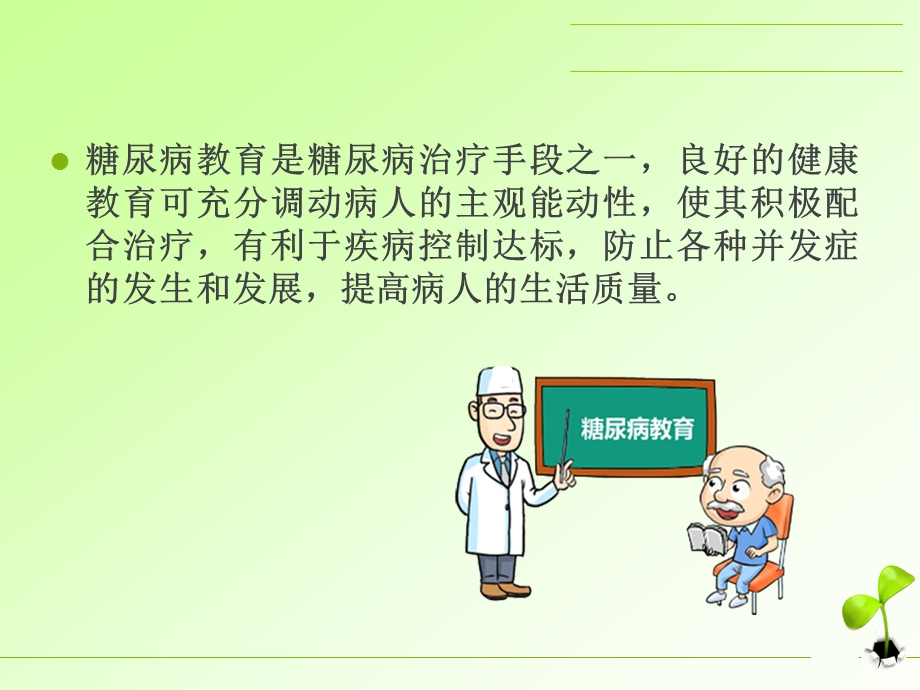 糖尿病的健康教育课件.ppt_第2页