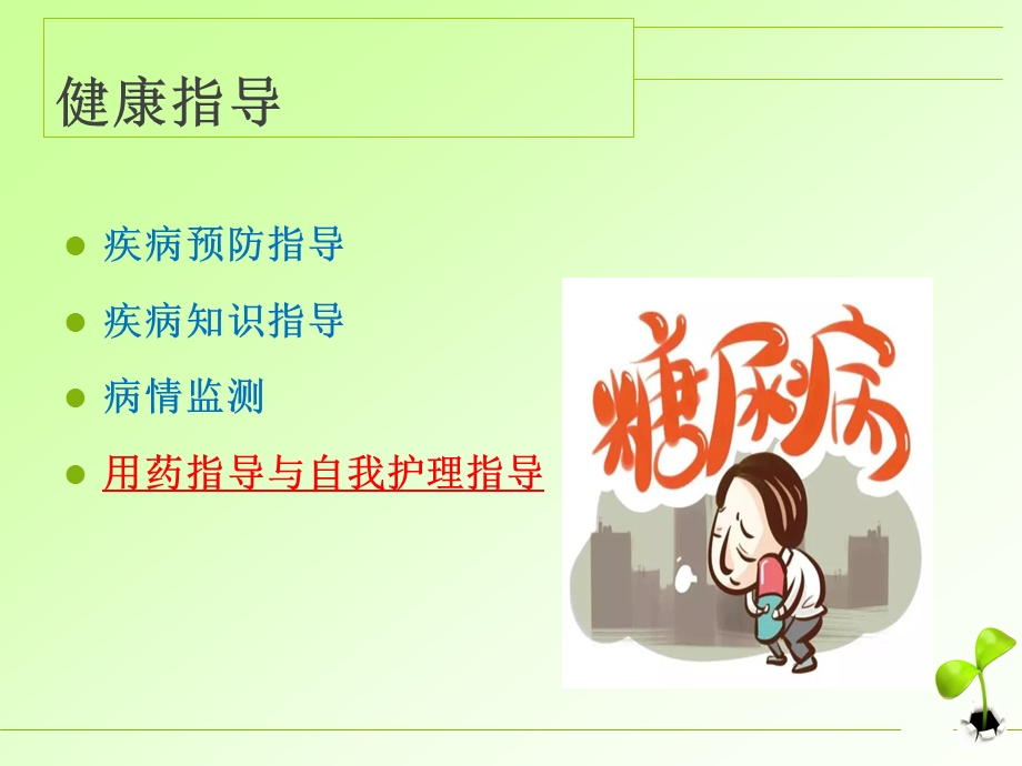 糖尿病的健康教育课件.ppt_第3页