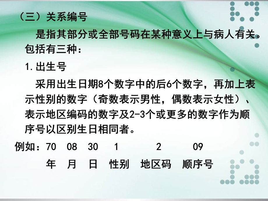 病案号码的编制方法课件.ppt_第2页