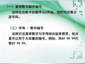 病案号码的编制方法课件.ppt