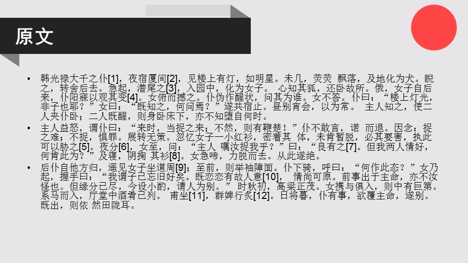 犬灯的故事聊斋志异卷七【清代】蒲松龄课件.ppt_第2页