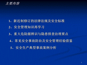 一般企业安全培训课件.ppt