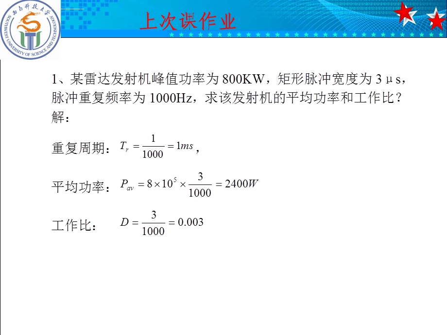 雷达原理 第三章 雷达接收机ppt课件.ppt_第2页