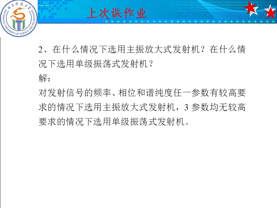 雷达原理 第三章 雷达接收机ppt课件.ppt_第3页