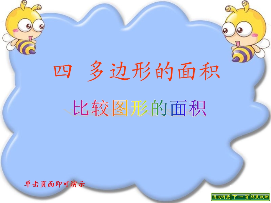 比较图形的面积课件.ppt_第1页