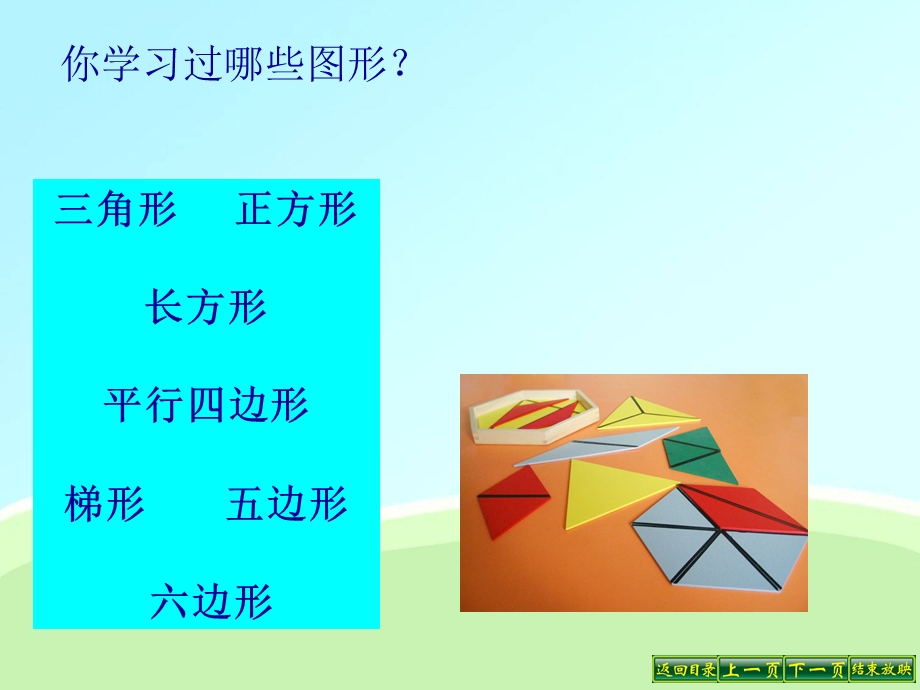 比较图形的面积课件.ppt_第2页