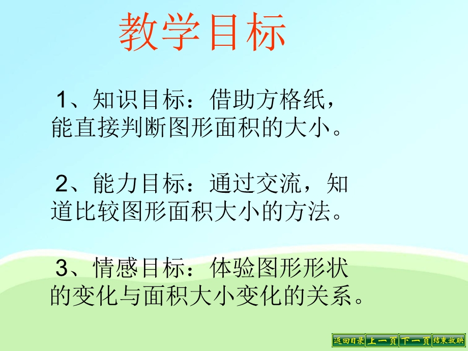 比较图形的面积课件.ppt_第3页