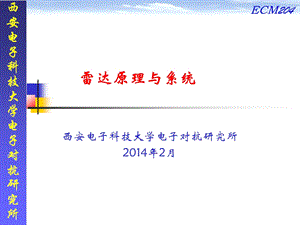 雷达原理与系统ppt课件.ppt