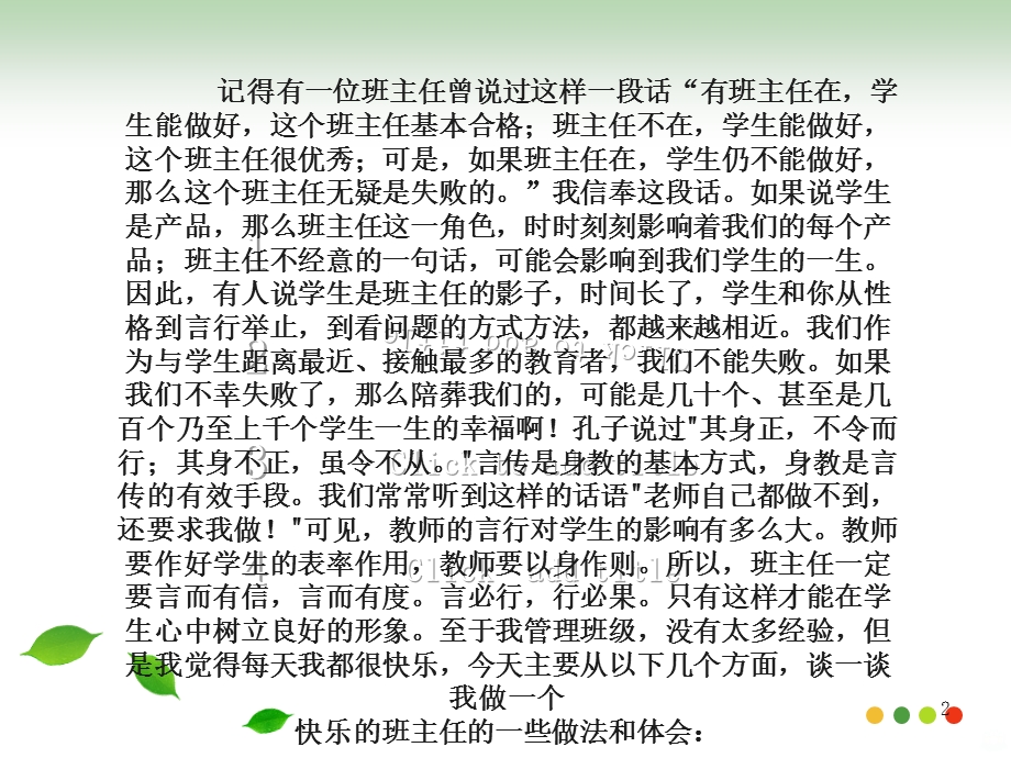 班主任论坛做个快乐的班主任课件.ppt_第2页