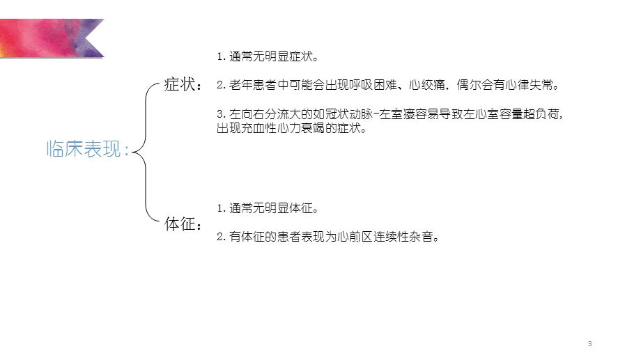 冠状动脉瘘精选课件.ppt_第3页