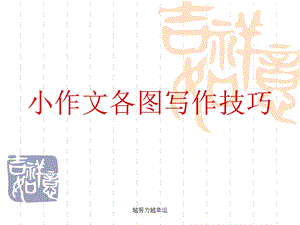 雅思小作文各图写作技巧 精心整理ppt课件.ppt