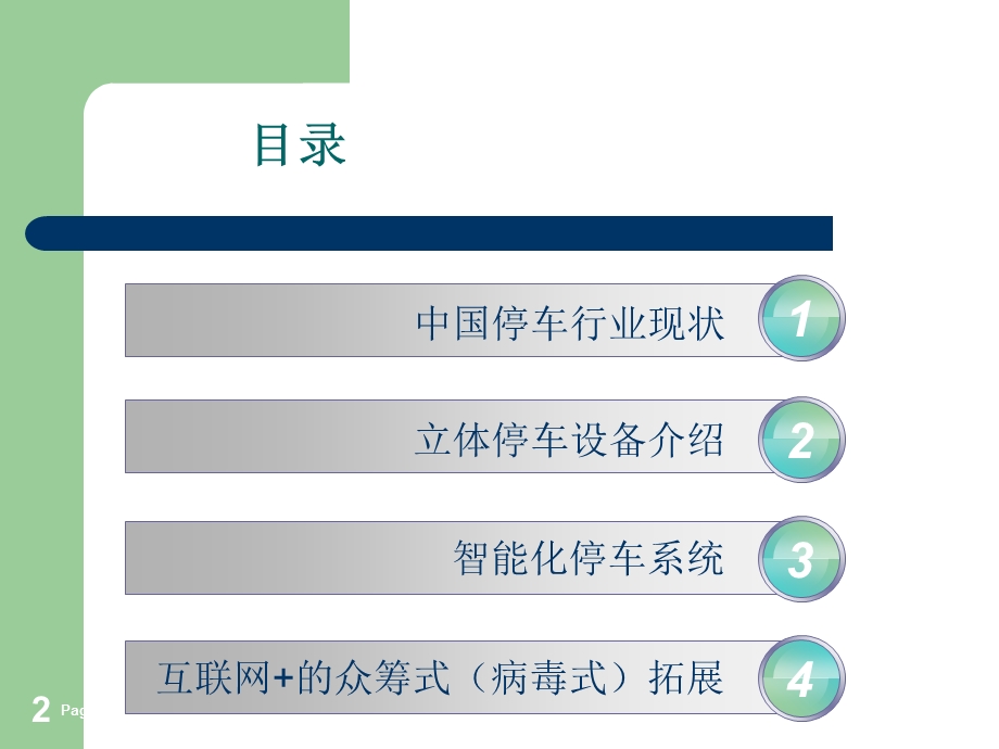 立体车库演示课件.ppt_第2页