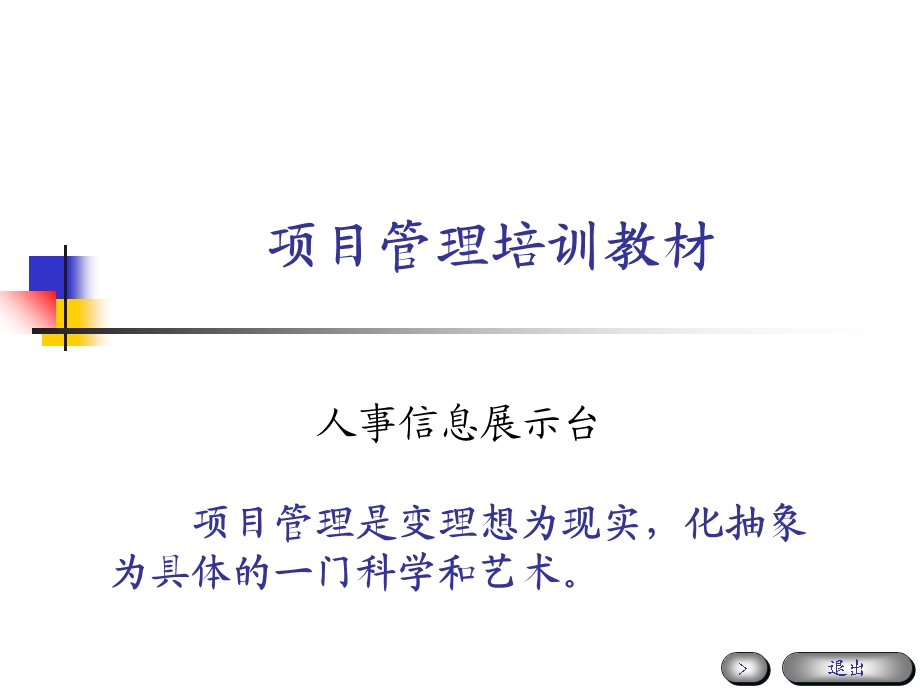 项目管理培训教材PPT课件.ppt_第1页