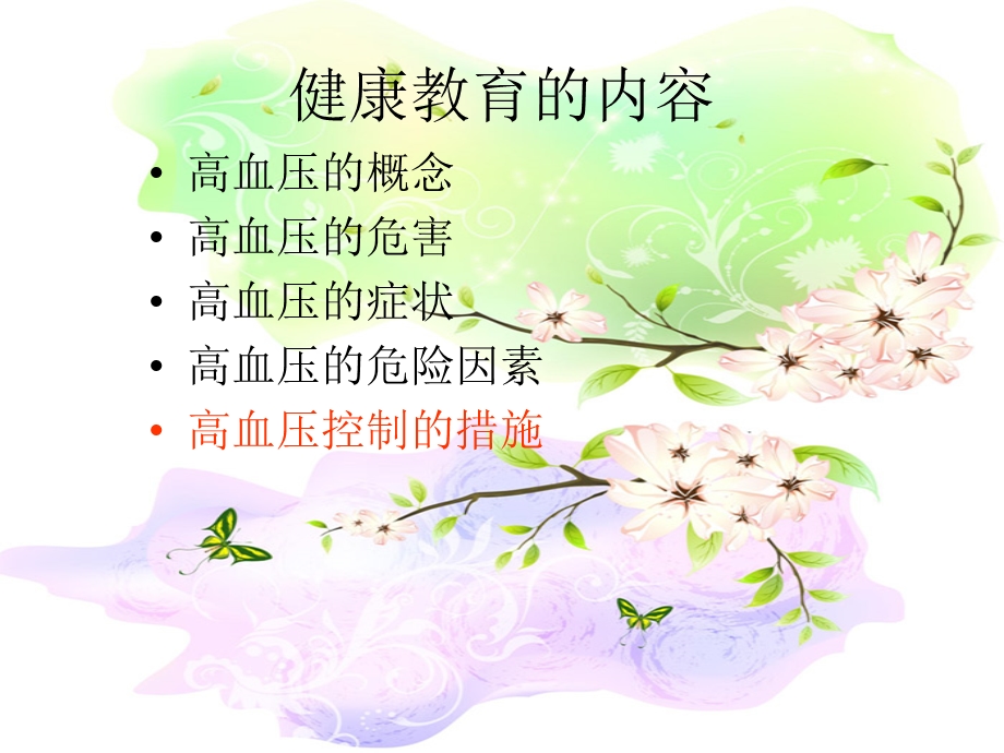 高血压病人的健康教育ppt课件.ppt_第3页