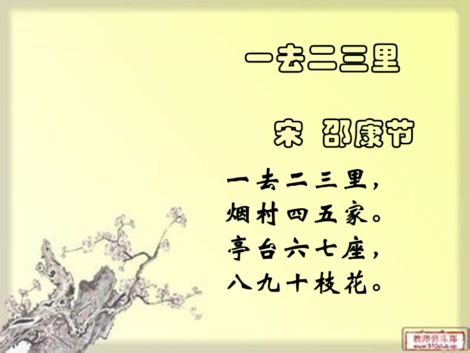 小学古诗大全七十三首课件.ppt_第2页