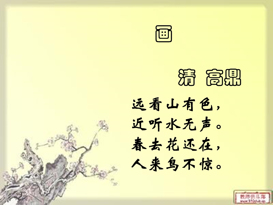 小学古诗大全七十三首课件.ppt_第3页