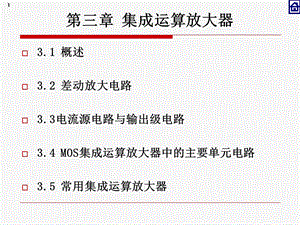 集成运算放大器讲解ppt课件.ppt