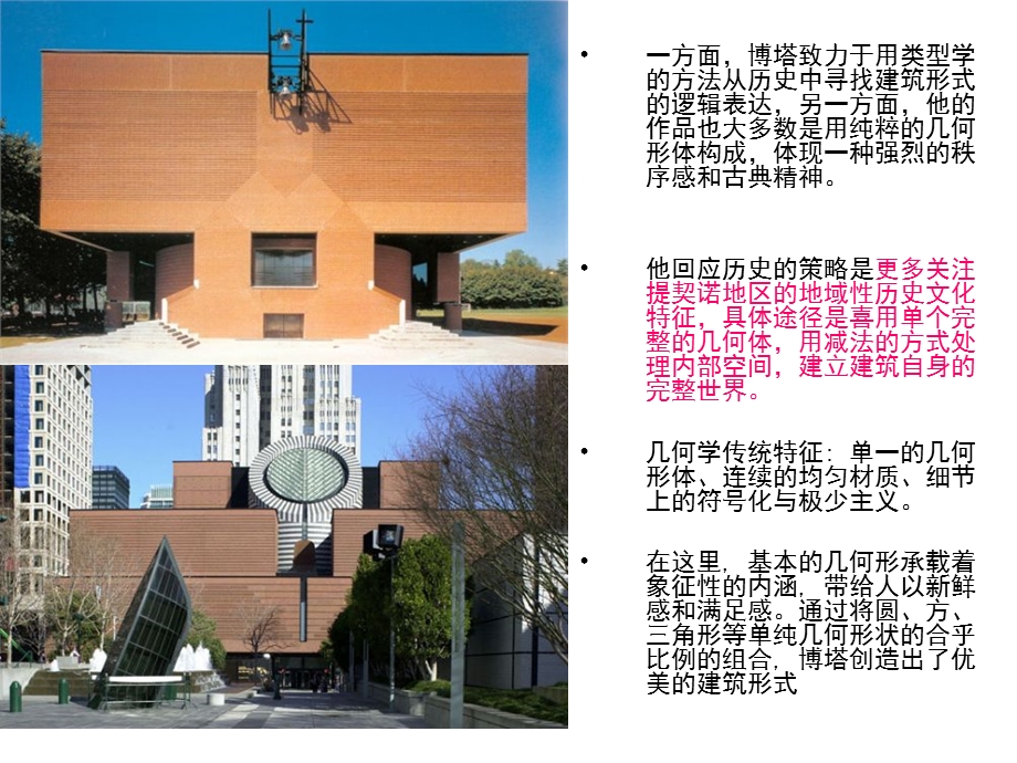 马里奥博塔作品分析ppt课件.ppt_第3页