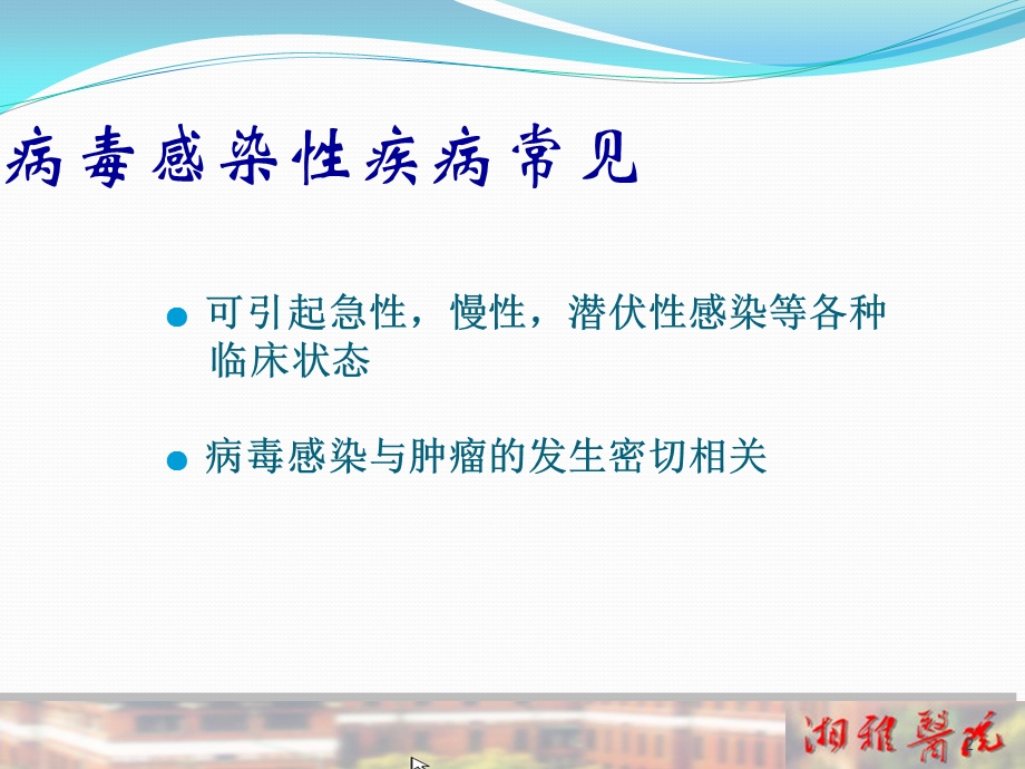 抗病毒治疗课件.ppt_第2页