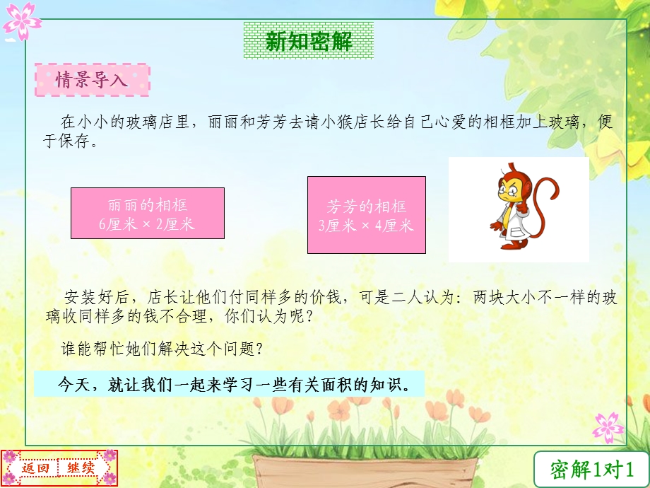 面积和面积单位ppt课件.ppt_第3页