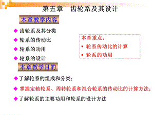 齿轮系及其设计ppt课件.ppt