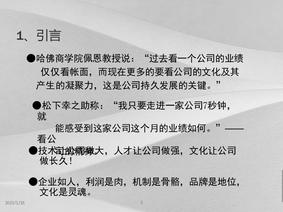 公司企业文化管理课件.ppt_第3页