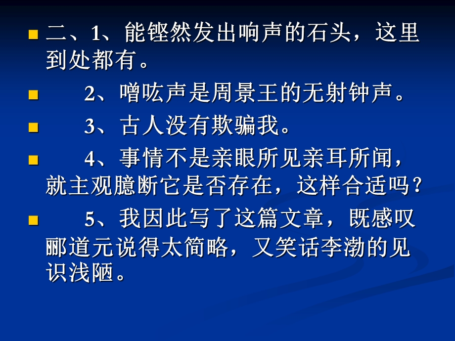 石钟山记思考练习课件.ppt_第2页