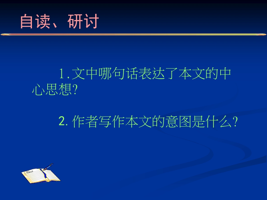 石钟山记思考练习课件.ppt_第3页