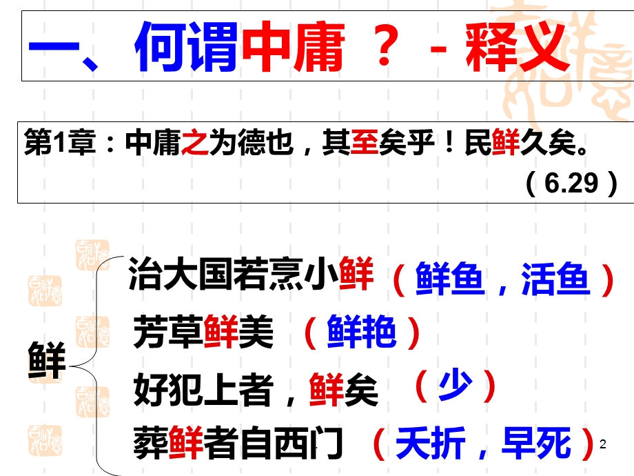《中庸之道》优秀课件.ppt_第2页