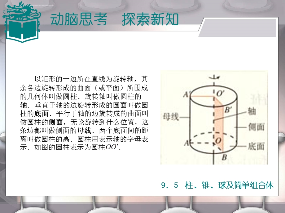 高教版中职数学（基础模块）下册95《柱锥球及其简单组合体》ppt课件.ppt_第3页