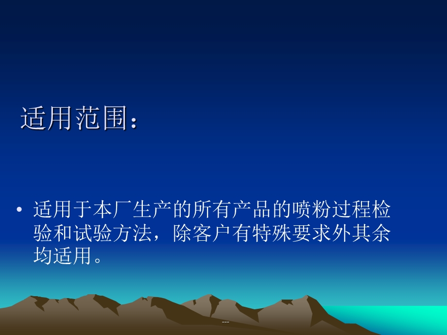 喷粉检验标准课件.ppt_第3页