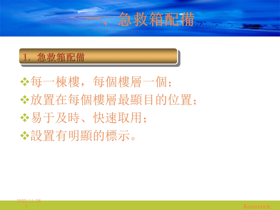 急救箱说明会课件.ppt_第3页