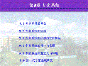 专家系统课件.ppt