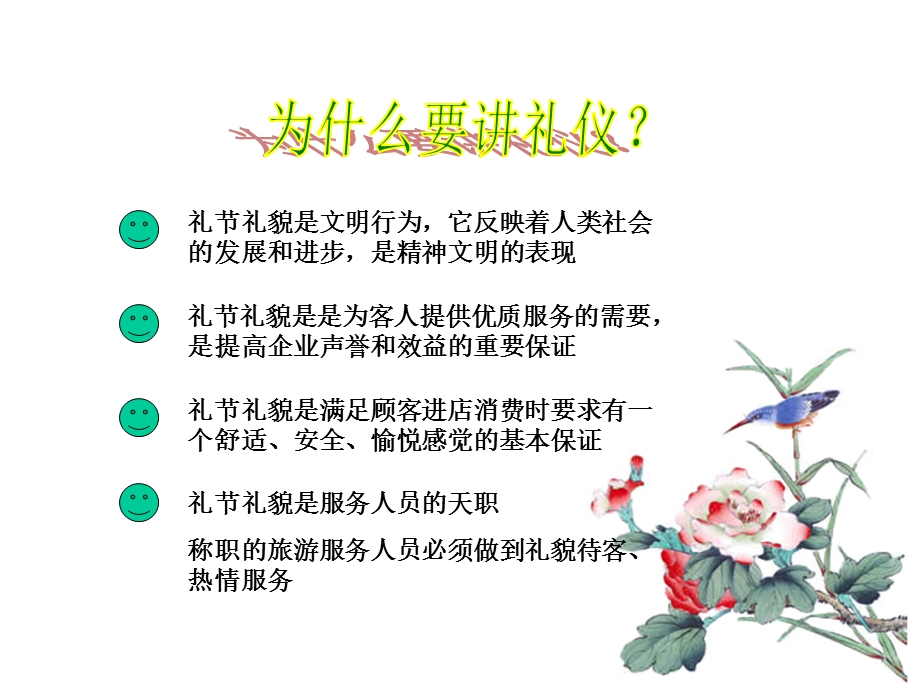 服务礼仪规范优美的语言课件.ppt_第2页