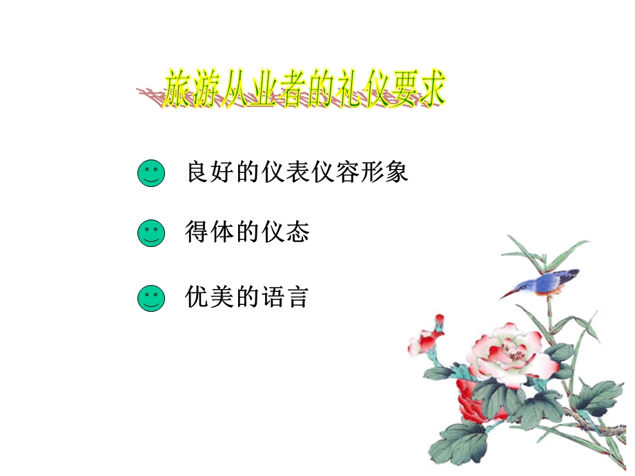 服务礼仪规范优美的语言课件.ppt_第3页