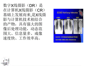 DR摄影技术几点体会主题讲座ppt课件.ppt