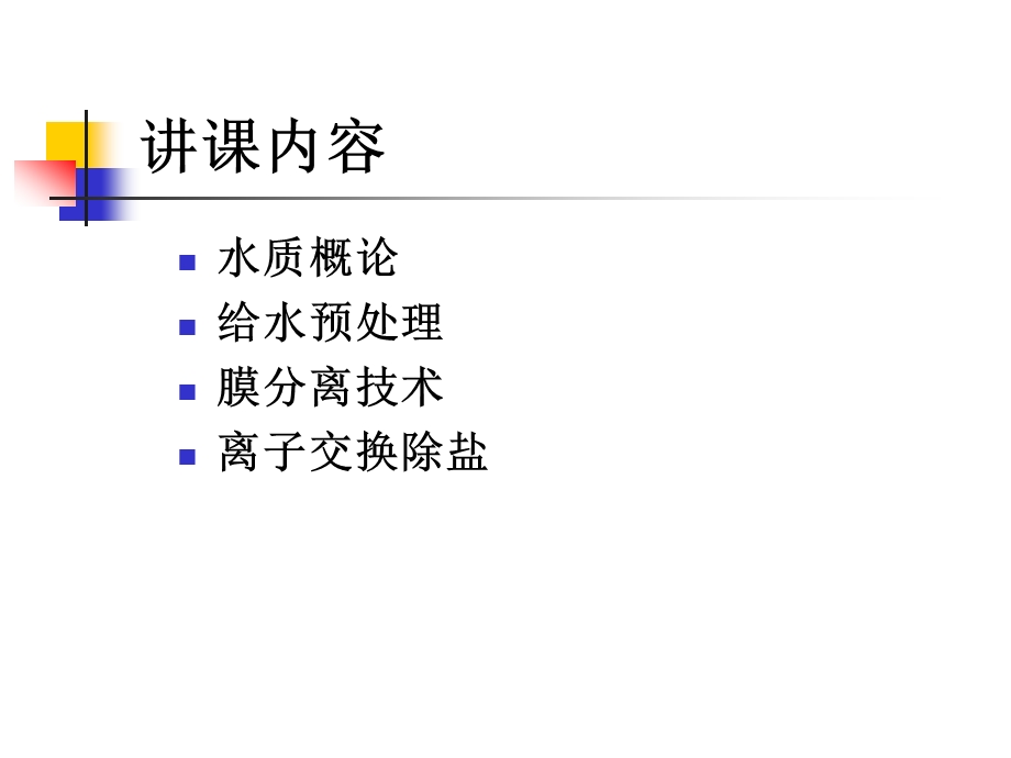 除盐水ppt课件.ppt_第2页