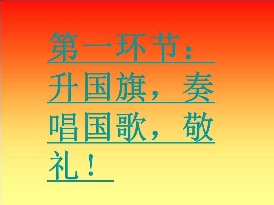 班队课PPT课件.ppt_第2页