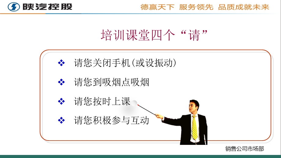 陕汽商用车客户经理销售技巧培训课程(草拟)ppt课件.ppt_第1页