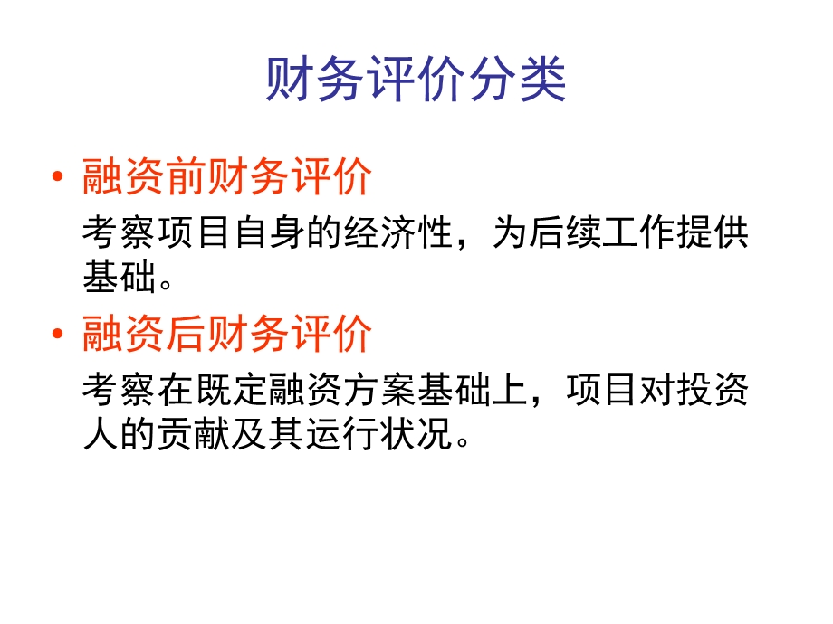 项目财务评价ppt课件.ppt_第3页