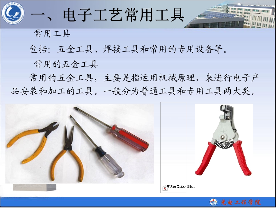 常用电子仪器仪表及工具课件.ppt_第3页