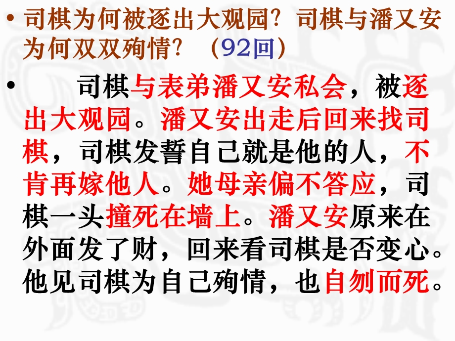 红楼梦第九十一回纵淫心宝蟾工设计布疑阵宝玉妄谈禅课件.ppt_第3页