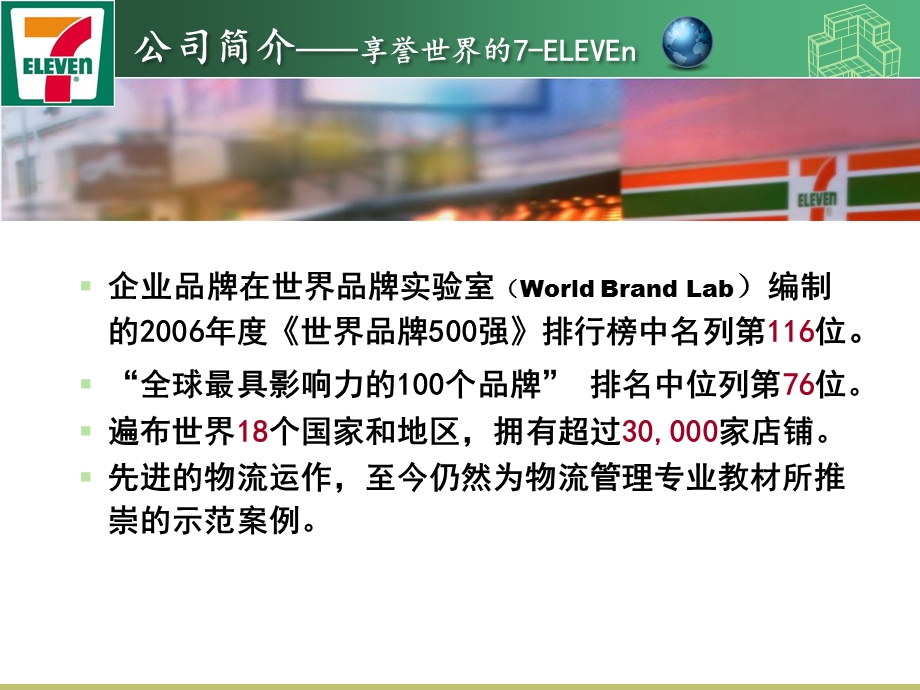 零售学之7 11便利店商圈、采购管理分析ppt课件.pptx_第3页